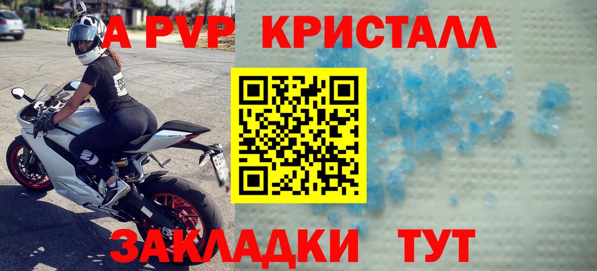 A PVP кристаллы  А ПВП СК  Каменск-Уральский  Вход с VPN 