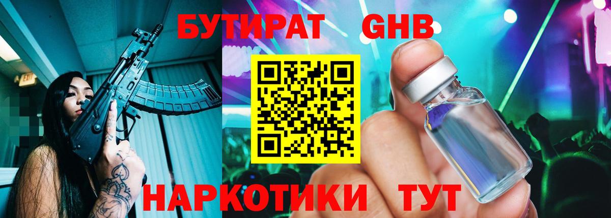 БУТИРАТ жидкий экстази Каменск-Уральский