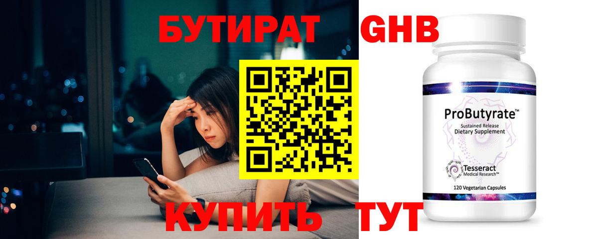 Каменск-Уральский  Бутират бутандиол  БУТИРАТ  Вход с VPN 