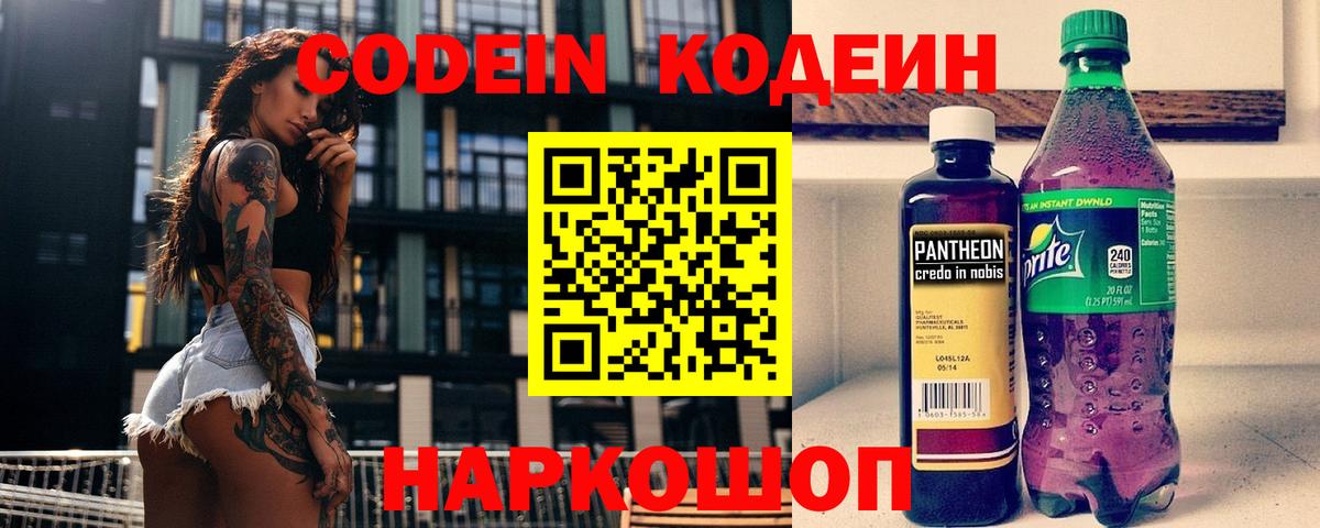 Кодеин напиток Lean (лин)  как найти закладки  Каменск-Уральский  Кодеиновый сироп Lean напиток Lean (лин)  Вход с VPN 